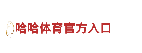 6t体育产品介绍-专业的钢铁制造厂家